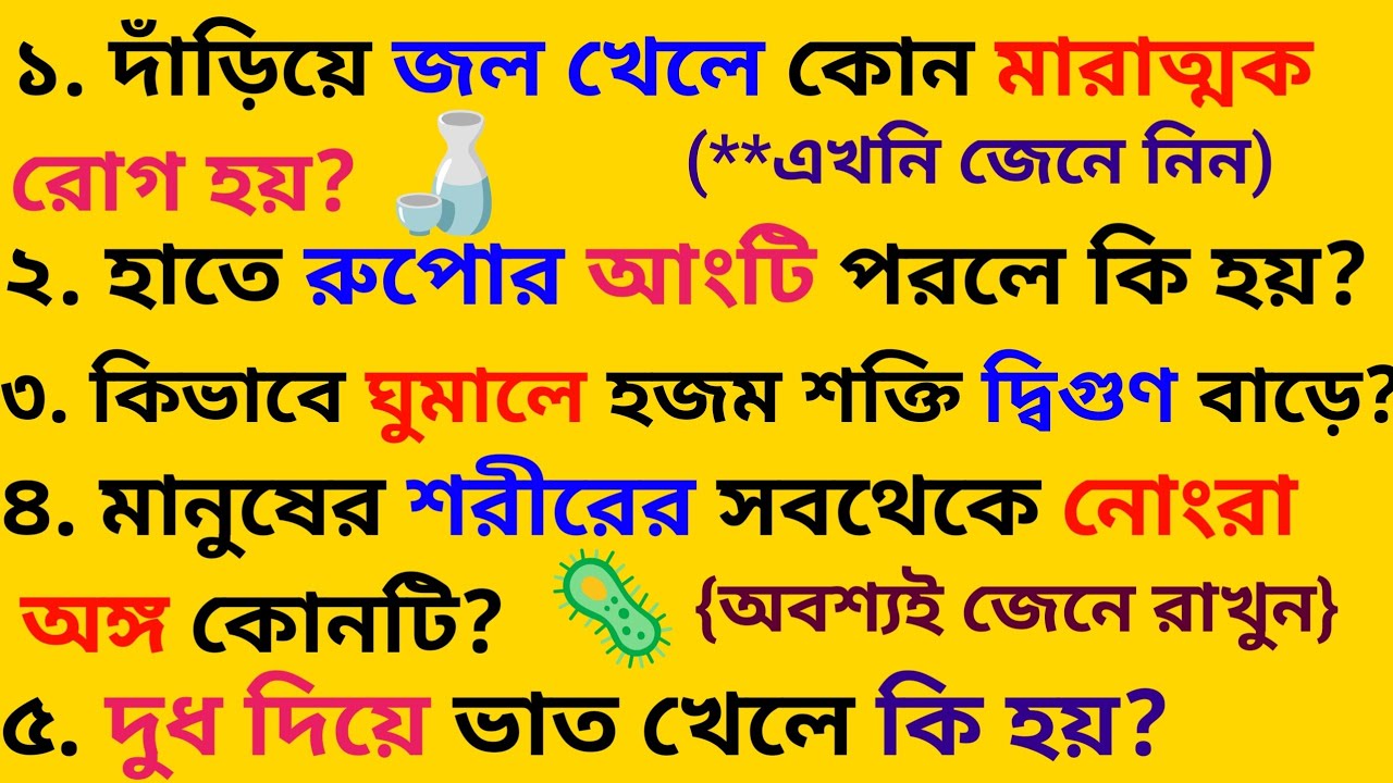 হাতে রুপোর আংটি পরলে কি হয়? | ধাঁধা প্রশ্ন ও উত্তর | bangla dhadha | gk quiz | gk bangla