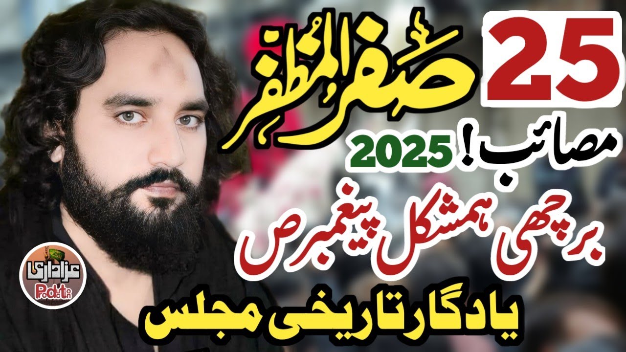 25 Safar 2025 / Masaib Hazrat Shahzada Ali Akbar As / Zakir Waseem Abbas Baloch / Yadgar Majlis 