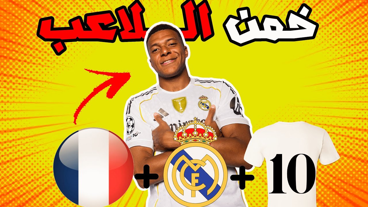 🔥 خمن اللاعب من خلال الجنسية + القميص + النادي! هل أنت خبير كرة قدم؟
