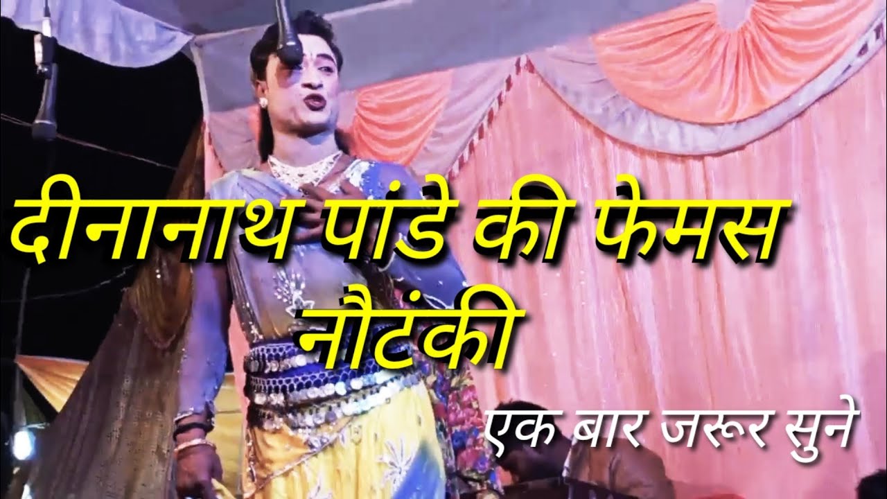 Dinanath Pandy ki Super Hit Nautanki New Letest program
