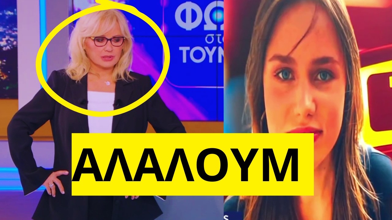 ΑΝΑΣΤΑΤΩΣΗ στο Φως στο τουνελ με την φωτογραφία της Λόρα στην Αγγελική Νικολούλη