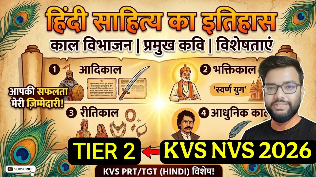 KVS & NVS VACANCY TIER 2 हिंदी साहित्य का इतिहास | केवीएस एनवीएस टियर 2 डिस्क्रिब्टिव राइटिंग