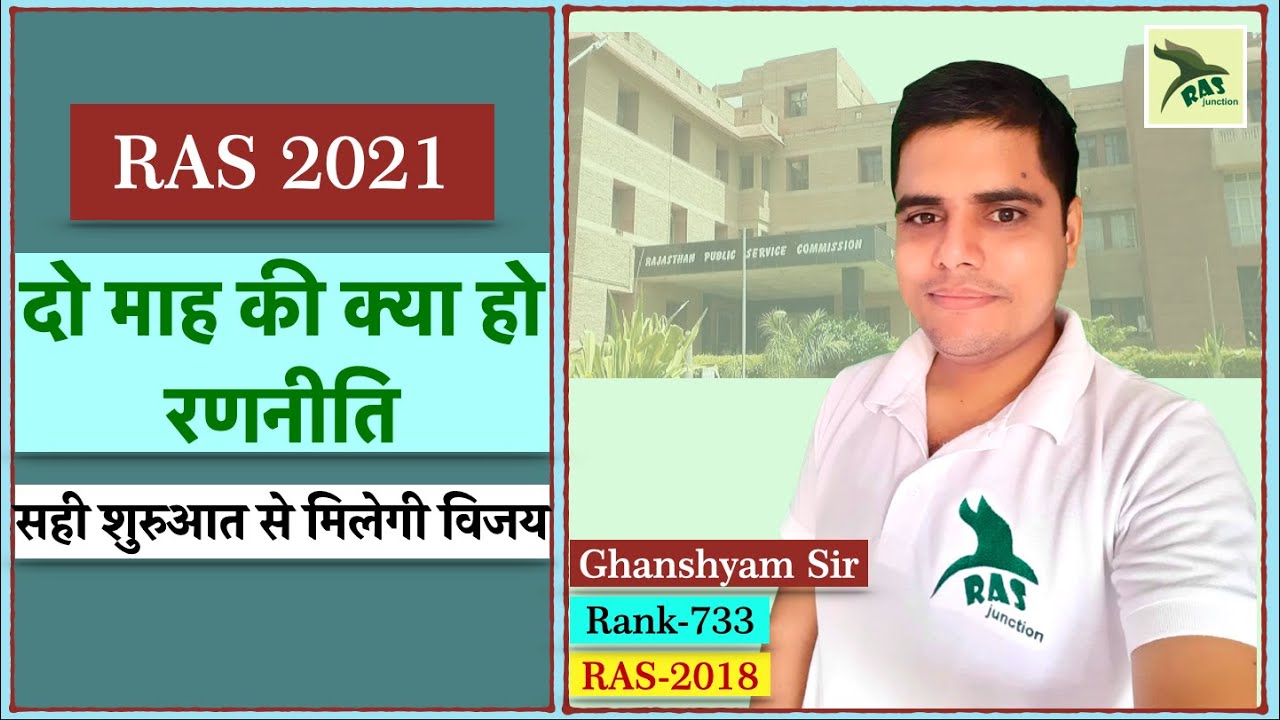 RAS 2021| How to prepare in 60 days| दो माह की रणनीति| Ghanshyam Sir