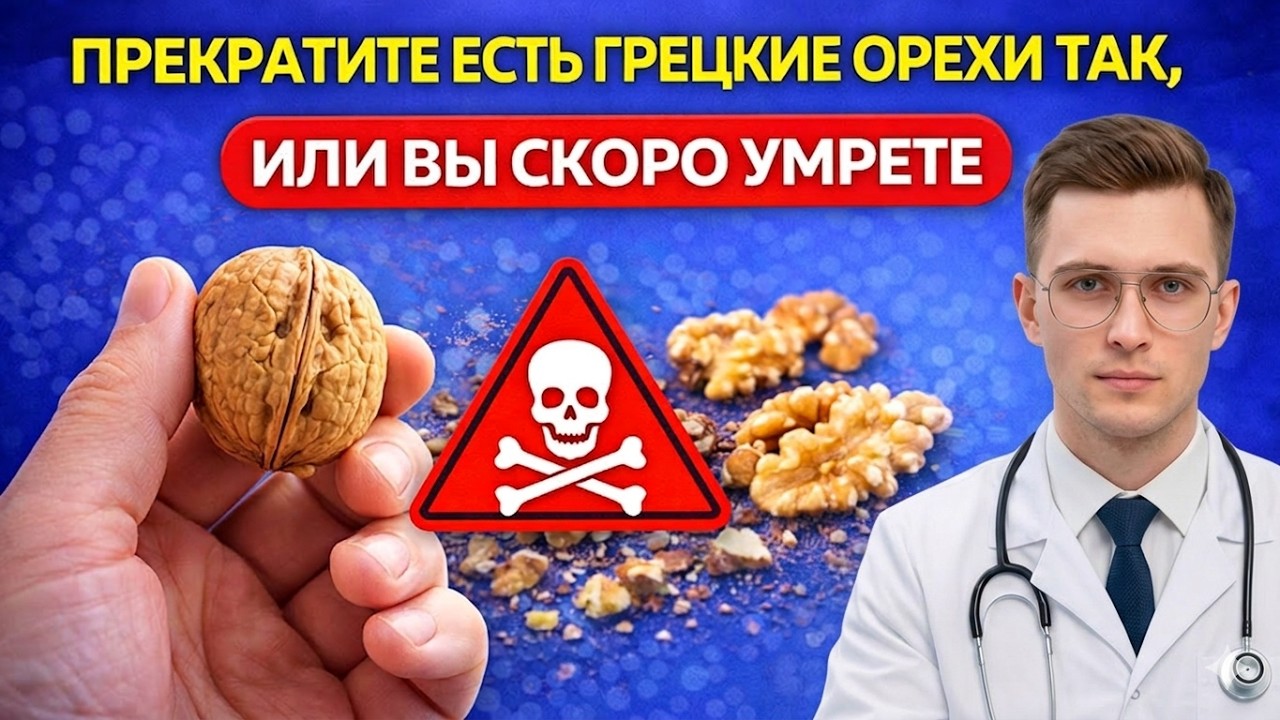 Никогда не ешьте грецкие орехи ТАК: ошибка, которая «убивает» пользу после 50