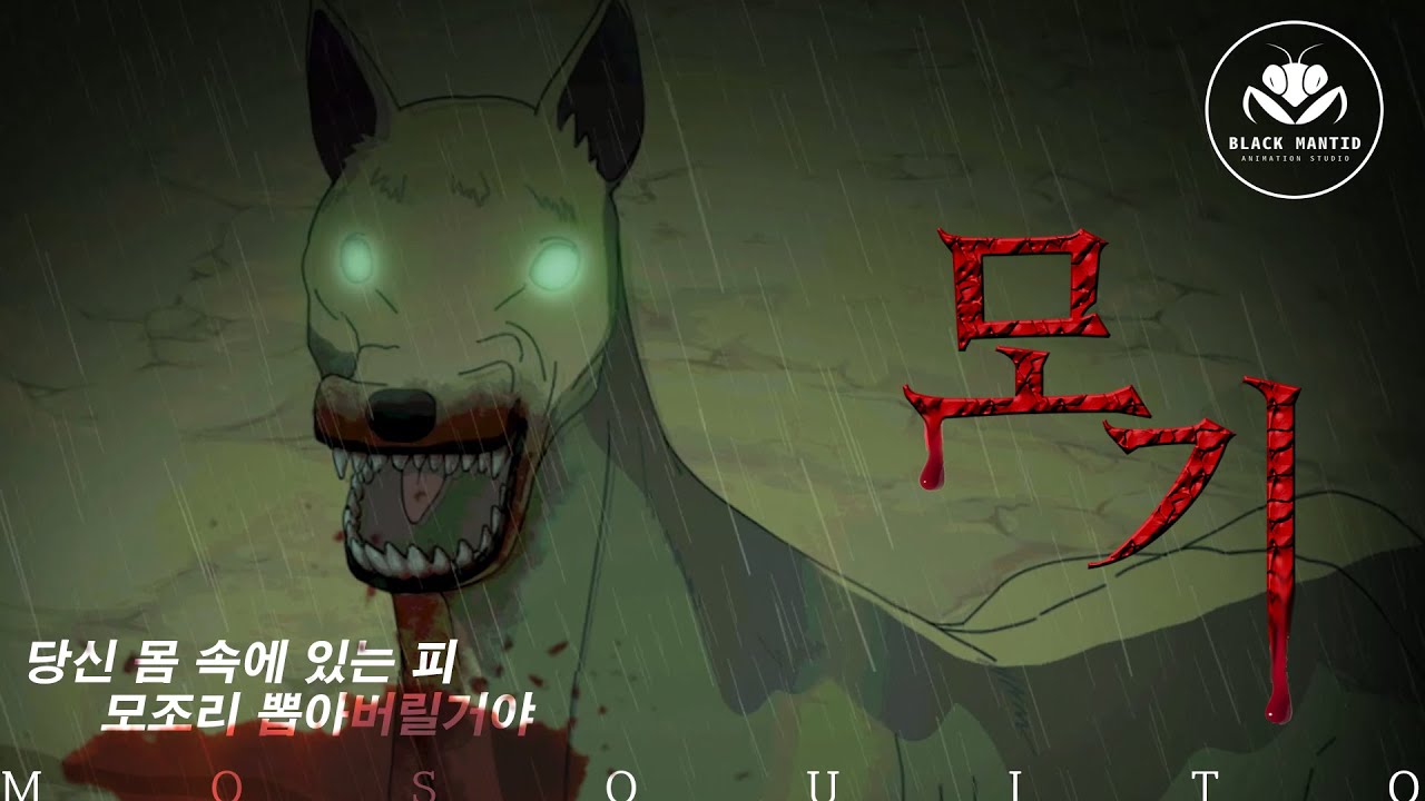 모기#2(초분)