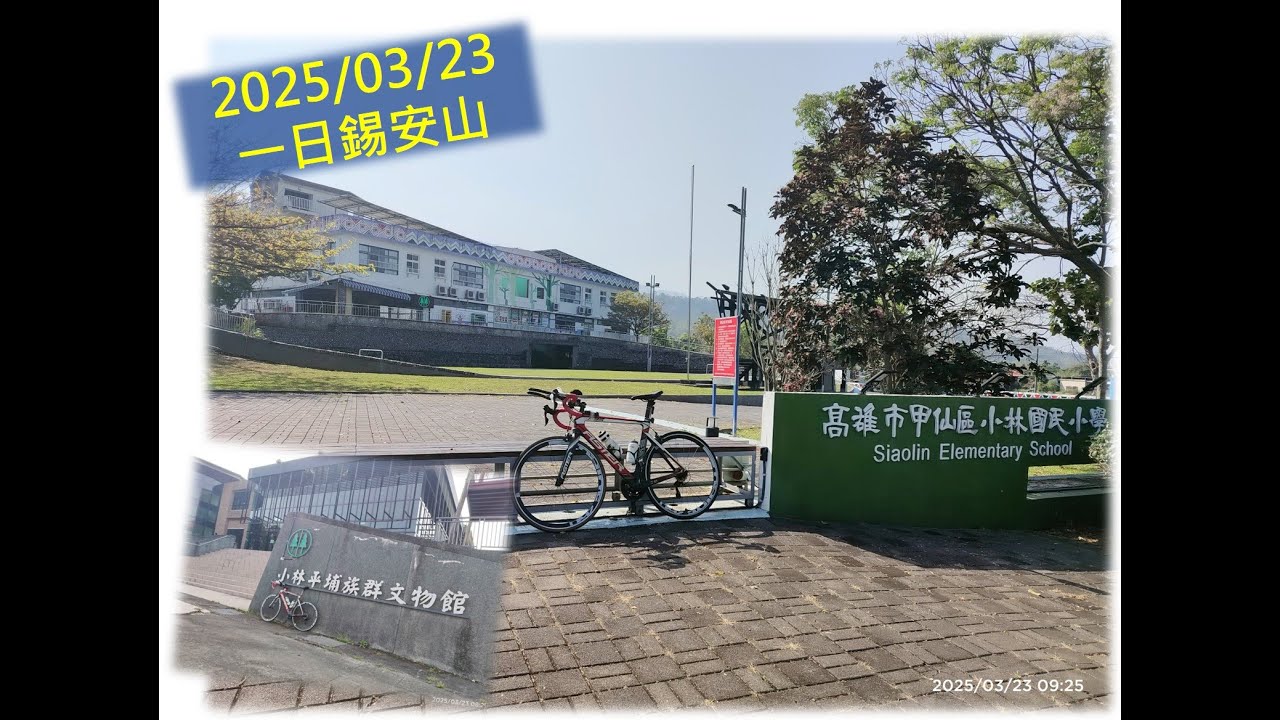【2025/03/23一日錫安山】離台29線起點還有14公里