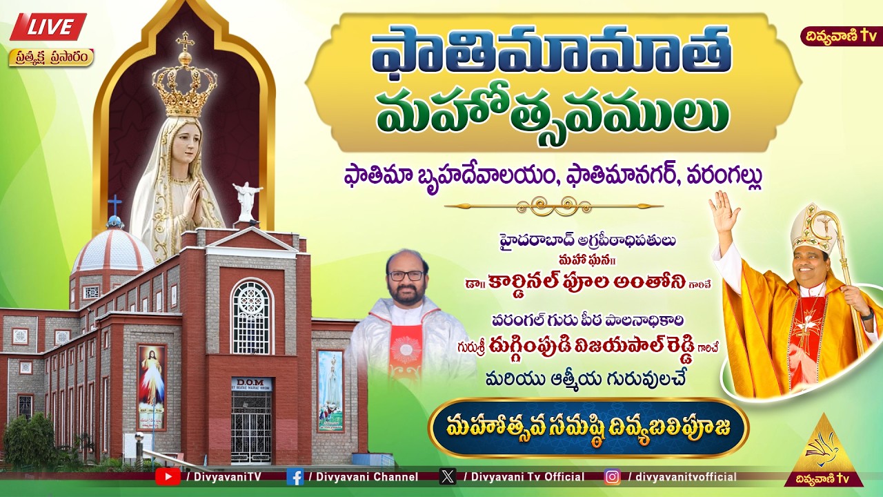 LIVE - ఫాతిమామాత మహోత్సవములు | ఫాతిమా బృహదేవాలయం, ఫాతిమానగర్, వరంగల్లు | 13 MARCH 2026, 9AM
