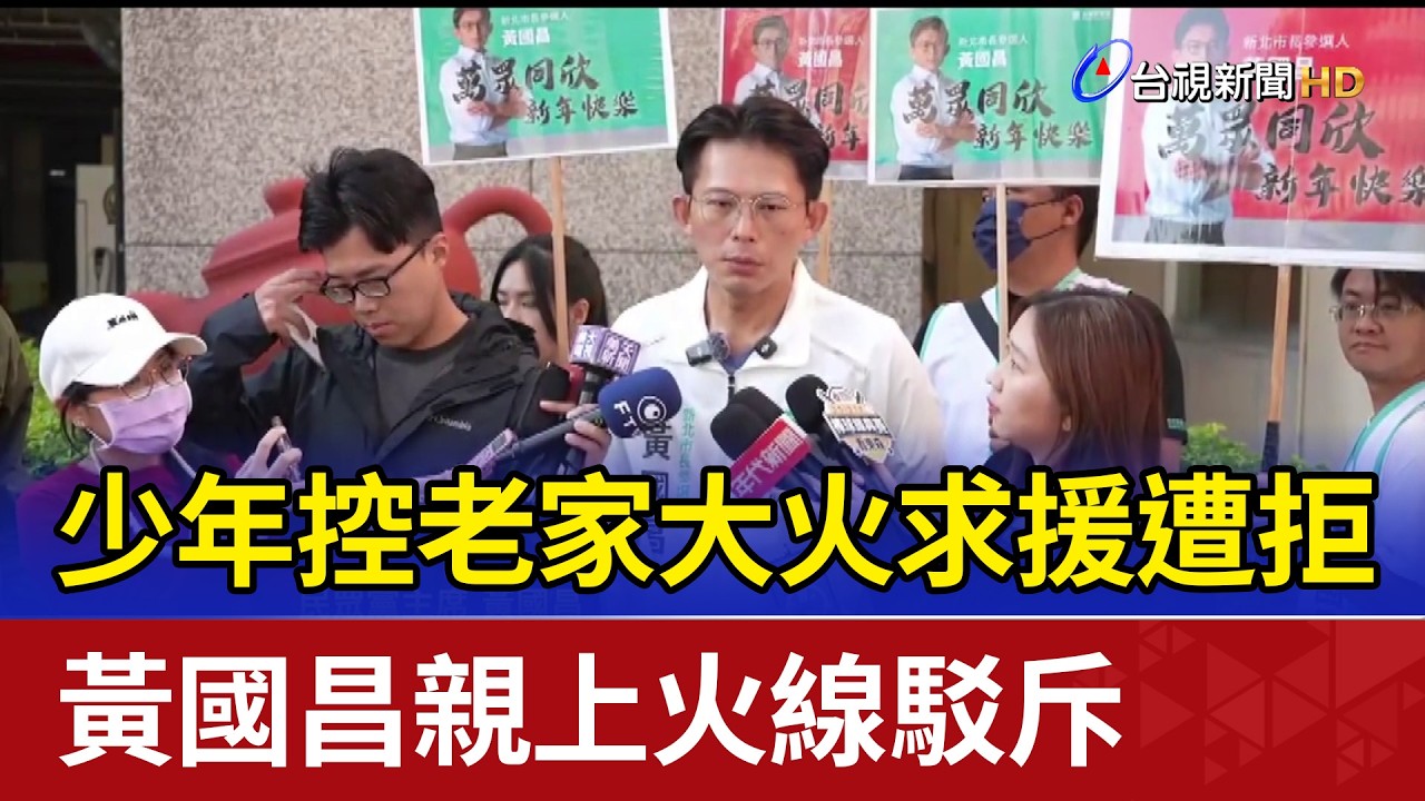 曾是多年「昌粉」 少年哽咽求黃國昌找回良心
