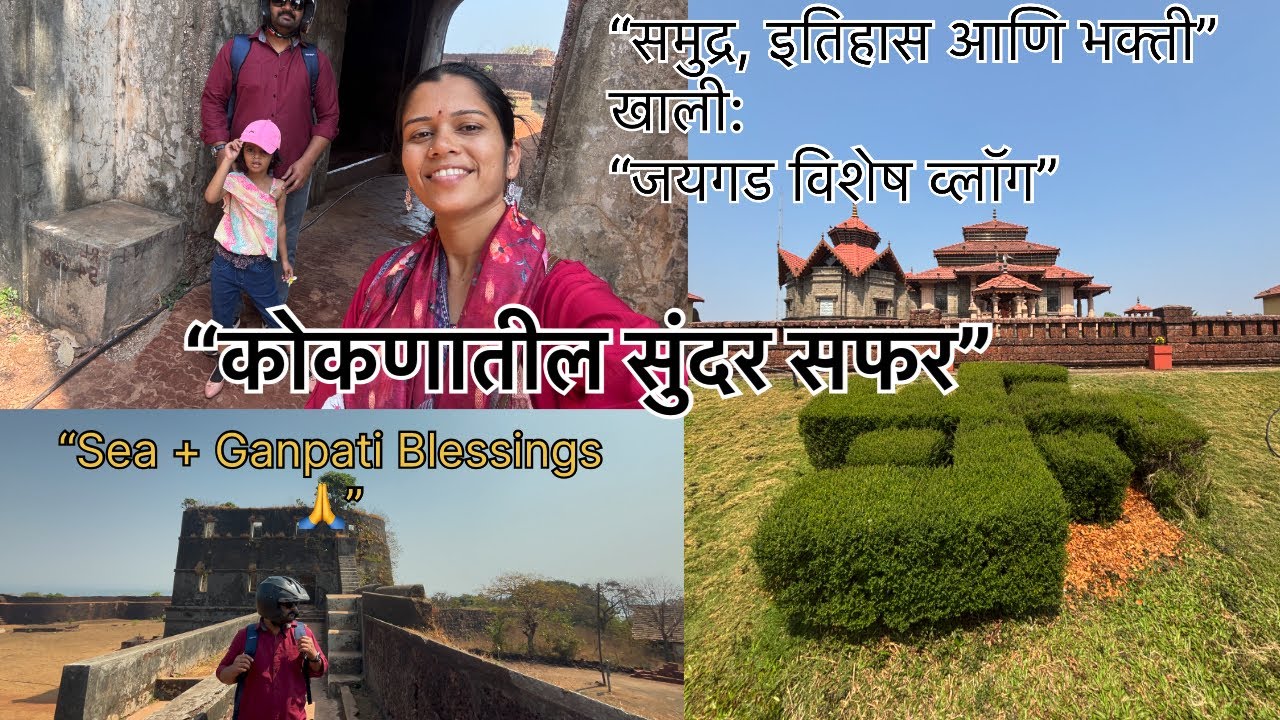 ✨समुद्र, इतिहास आणि भक्ती यांचा सुंदर संगम –जयगड किल्ला आणि जय विनायक मंदिर🙏🌊Konkan chi  khari shan💛