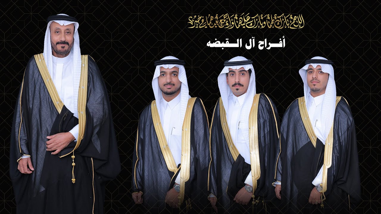 افراح ال القبضه - فهد و عبدالله ومحمد علي صالح القبضه