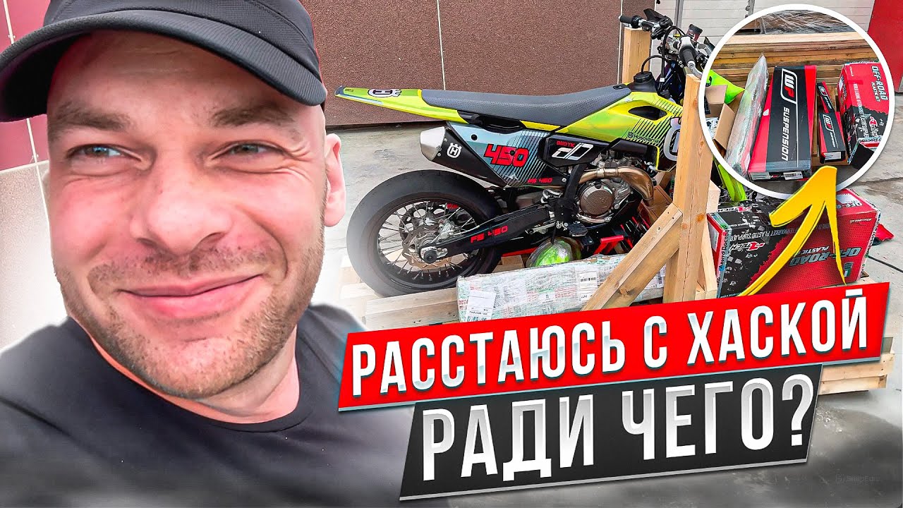 Ради чего я расстаюсь с Husqvarna fs 450 2024?