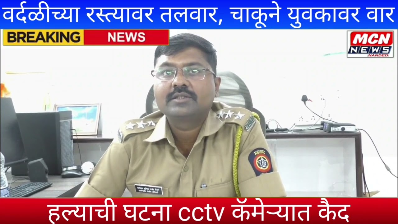 Nanded - Youth attacked with sword, knife on busy road. Incident caught on CCTV..