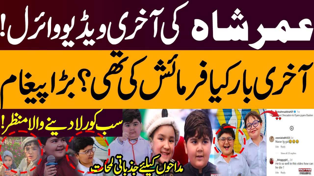 Child Star Umar Shah&rsquo;s Last Video with Brother Ahmed Goes Viral | Emotional Moments