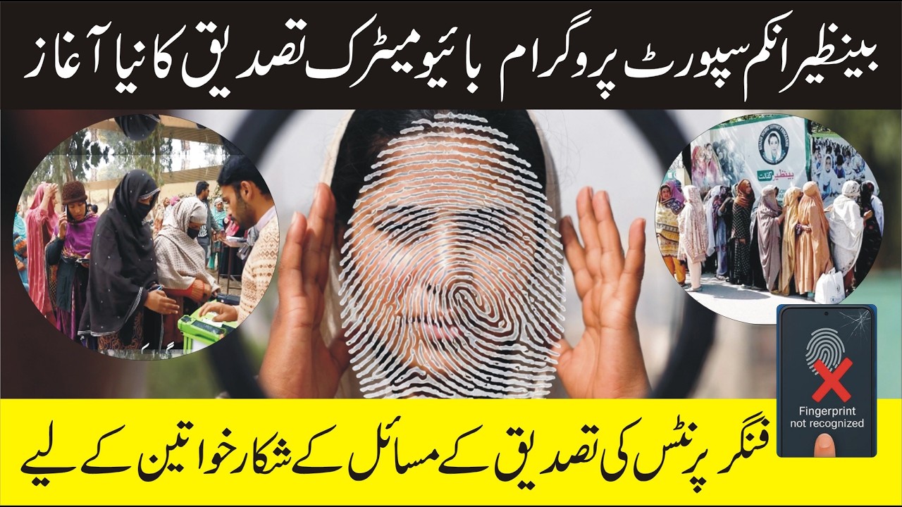 Benazir Income support Program finger verification Problems 2026 | BISP biometric error 2026