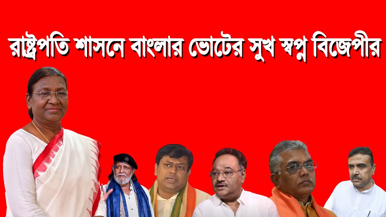 President's Rule in West Bengal | NK Digital | Perabir Biswas