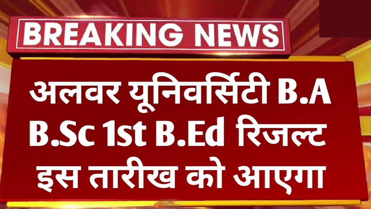 Rrbmu B.A B.Sc 1st Year B.Ed Result 2022 Big News | Rrbmu B.A B.Sc 1st Year B.Ed Result Kab Aayega