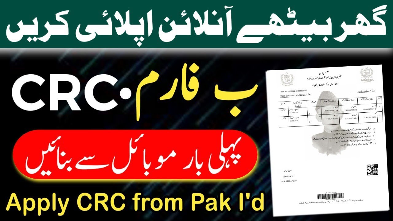 How to apply for B form online | Apply for Nadra CRC online first time | B form Online apply |
