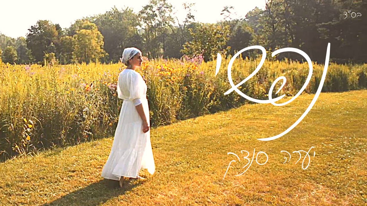 NAFSHI - Ishay Ribo & Motty Steinmetz - cover by Yaara - kol isha - ישי ריבו ומוטי שטיינמץ - נפשי
