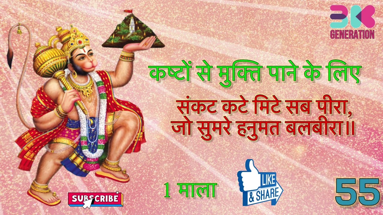 कष्टों से मुक्ति पाने के लिए- संकट कटे मिटे सब पीरा, जो सुमरे हनुमत बलबीरा
