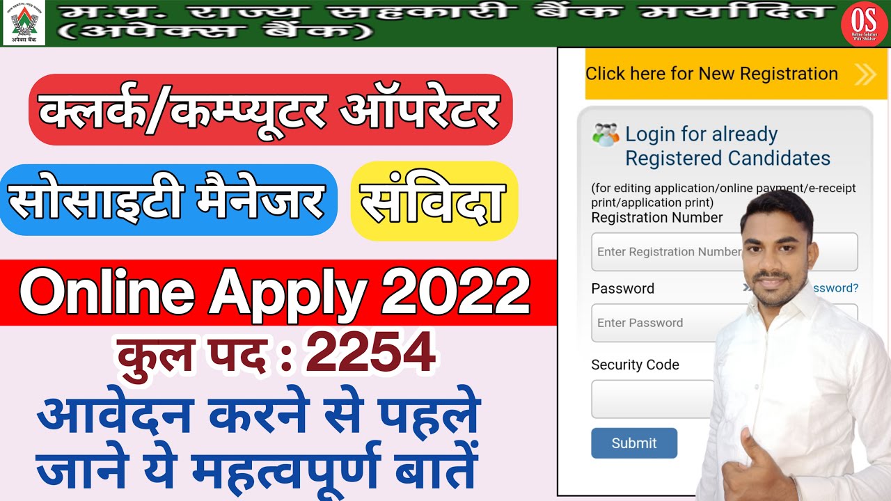 MP Apex Clerk Online Form 2022 Kaise Bhare | mp apex bank recruitment 2022 | mp apex bank form fill