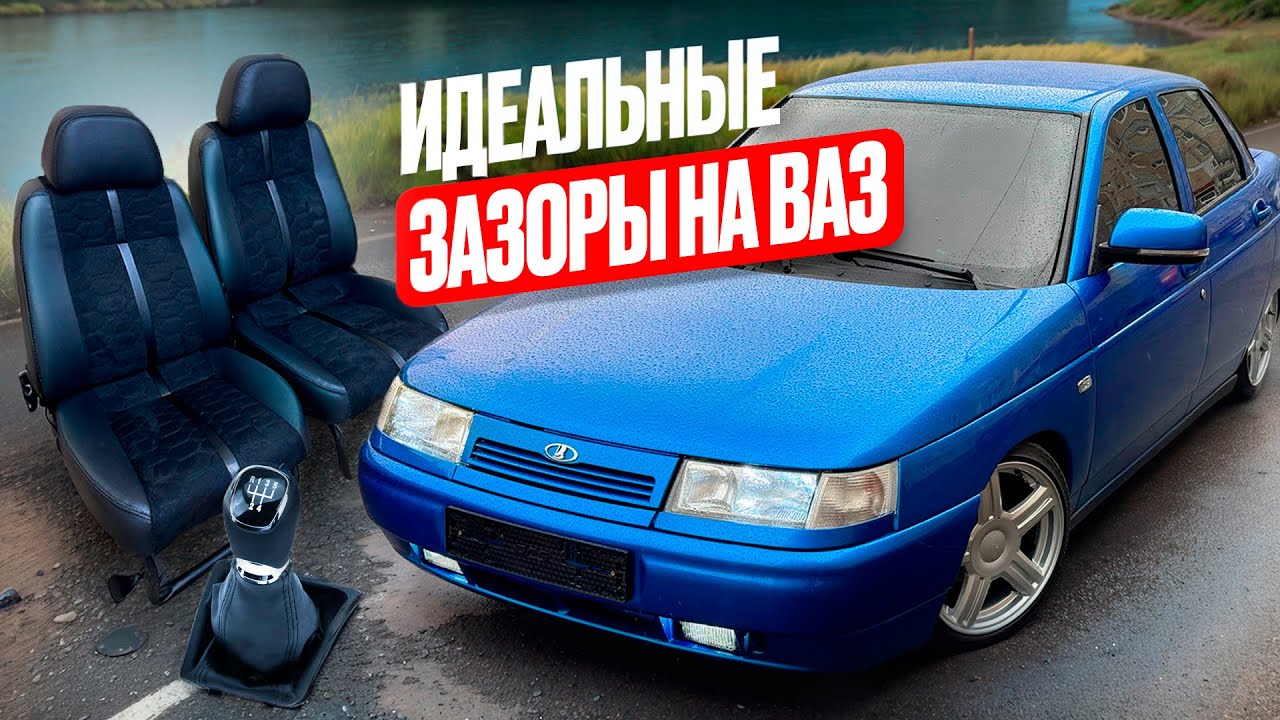 НОВЫЙ КУЗОВ 2110. СБОРКА. перешив СИДЕНИЙ, ИДЕАЛЬНЫЕ зазоры СВОИМИ РУКАМИ