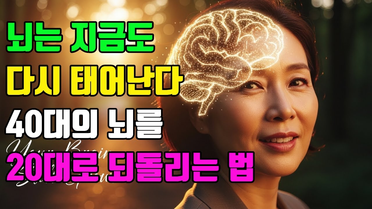 마크 밀스테인의 브레인 키핑 ,지금의 뇌를 30년 동안 잘 쓰는 방법, 40대의 뇌를 20대의 뇌로 바꾸는 방법.뇌는 늙지 않는다 .당신의 뇌는 지금도 새로 태어나고 있다.