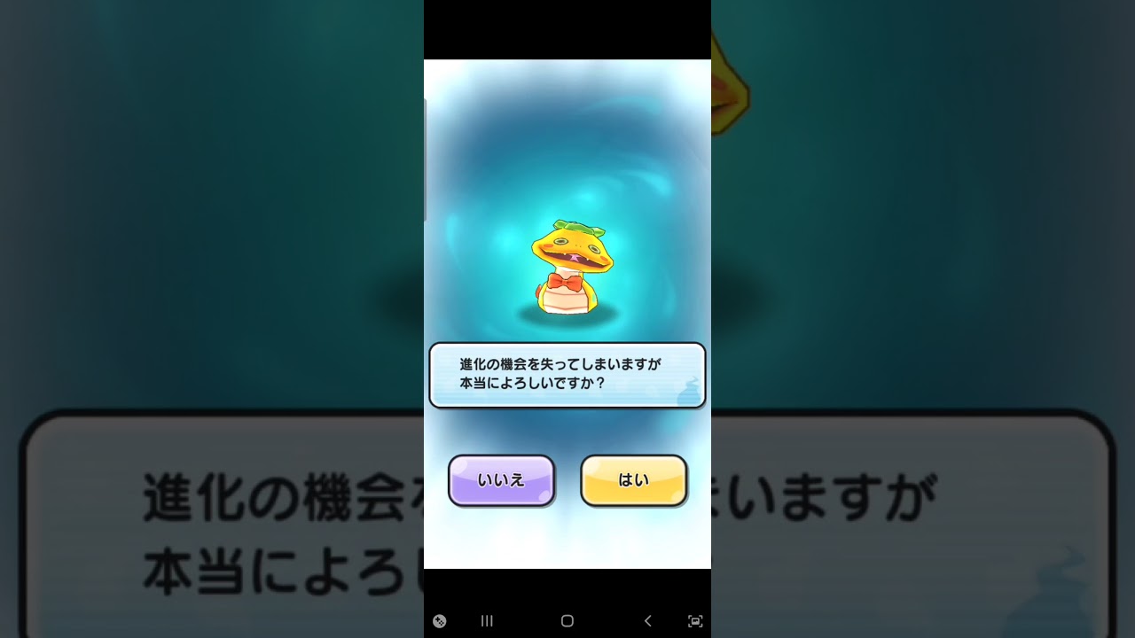 私のツチノコは一生進化できなくなりましたw