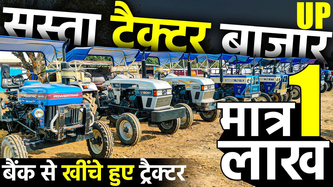 1 लाख में ट्रैक्टर | बैंक से खींचे हुए ट्रैक्टर | Second Hand Tractor | Lucknow Ride
