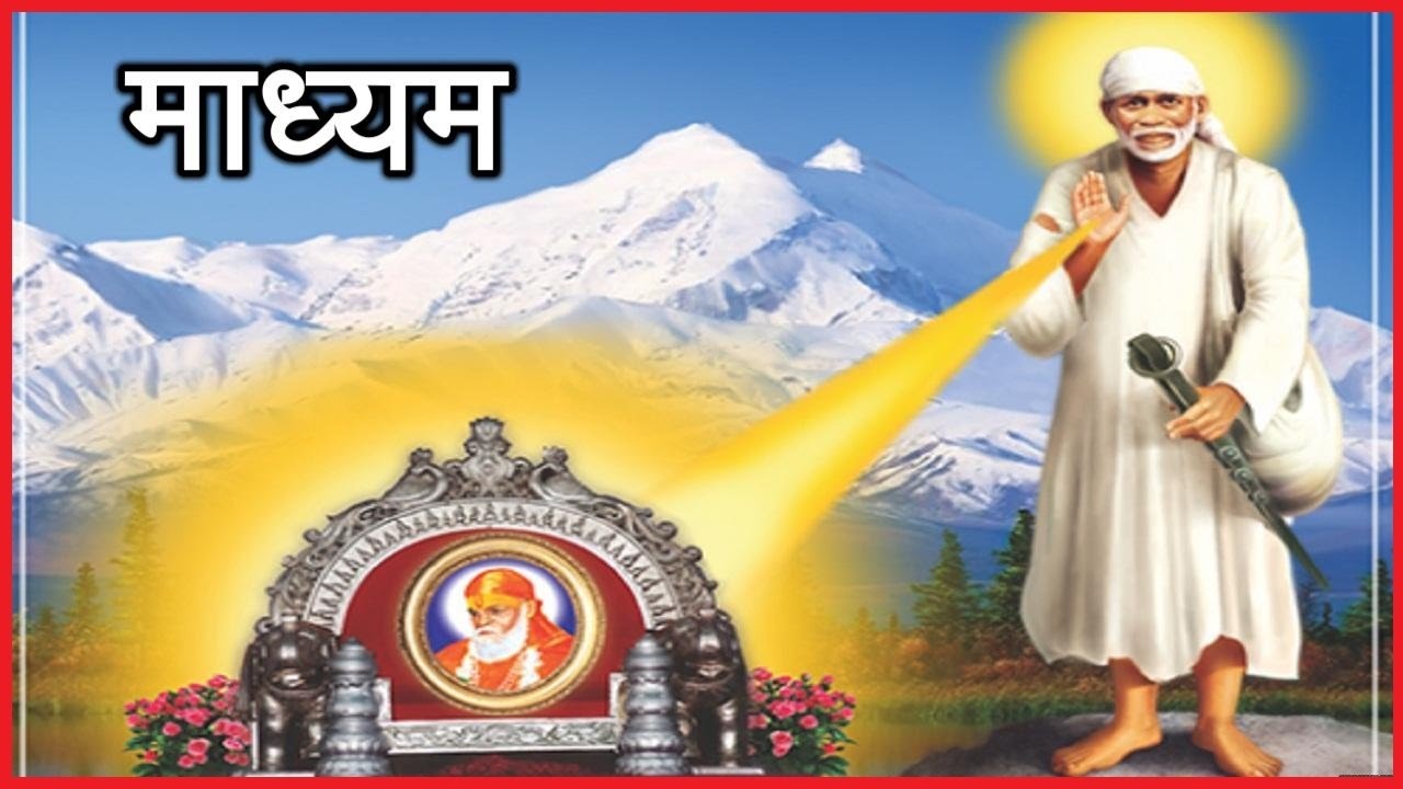 माध्यम | H. H. Swamiji Discourse | Samarpan Meditation