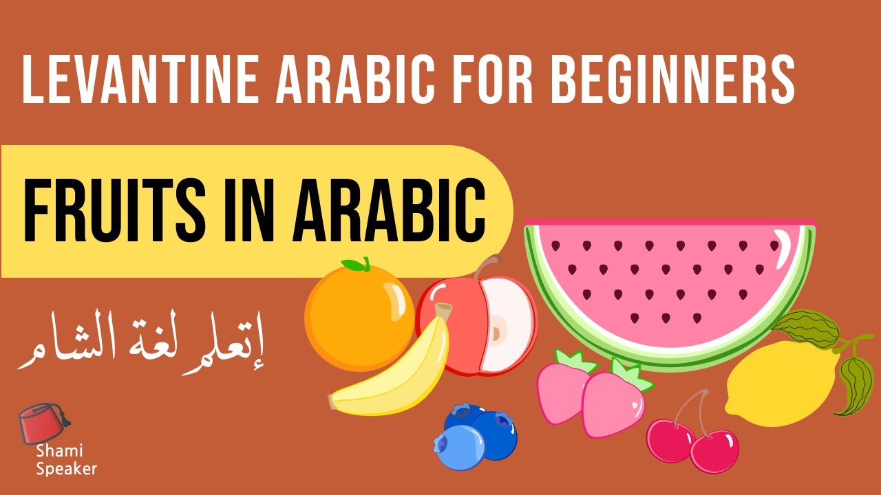 Fruit Vocabulary in Levantine Arabic | Learn Arabic for Beginners