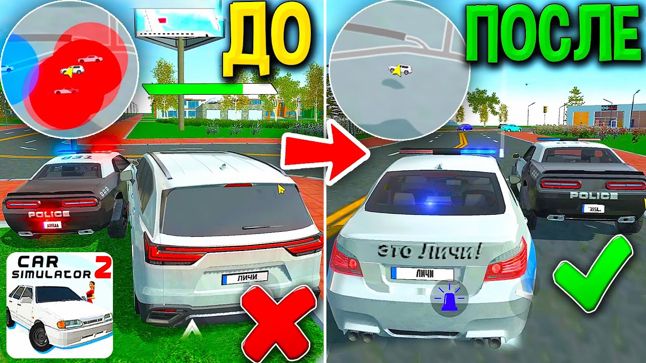 😱Я ОТКЛЮЧИЛ ПОЛИЦИЮ В ИГРЕ! ПОЛИЦИЯ БОЛЬШЕ НЕ БУДЕТ ТЕБЯ ПРЕСЛЕДОВАТЬ В СИМУЛЯТОР АВТОМОБИЛЯ 2 !