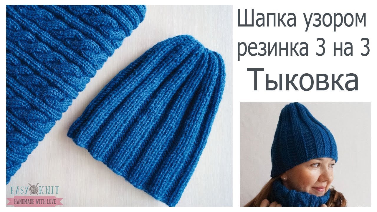 Шапка Тыковка резинкой 3 на 3 спицами