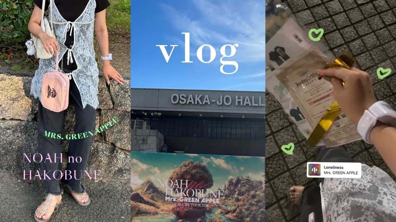 vlog : 大余韻🫶🏻初めてのミセスLive🌳 NOAH no HAKOBUNE〰️🚢⚓️ in 城ホ