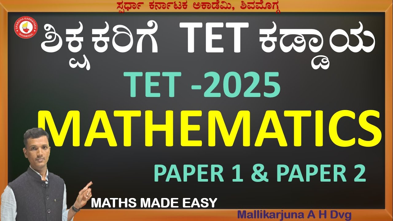 TET-2025|New Updates| Mathematics|Paper 1 & 2 by Mallikarjun AH Dvg @spardhakarnatakaacademy 