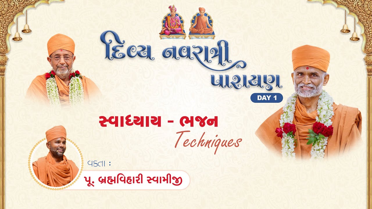 Day-1 | Navratri Parayan 2025 | સ્વાધ્યાય - ભજન Techniques | P. Brahmavihari Swami