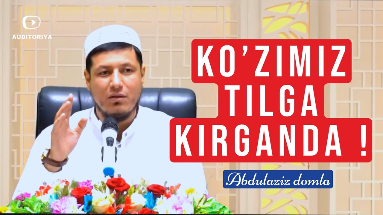 АБДУЛАЗИЗ ДОМЛА -КЎЗИМИЗ ТИЛГА КИРГАНДА ! | ABDULAZIZ DOMLA-KO'ZIMIZ TILGA KIRGANDA ! #долзарб#2024