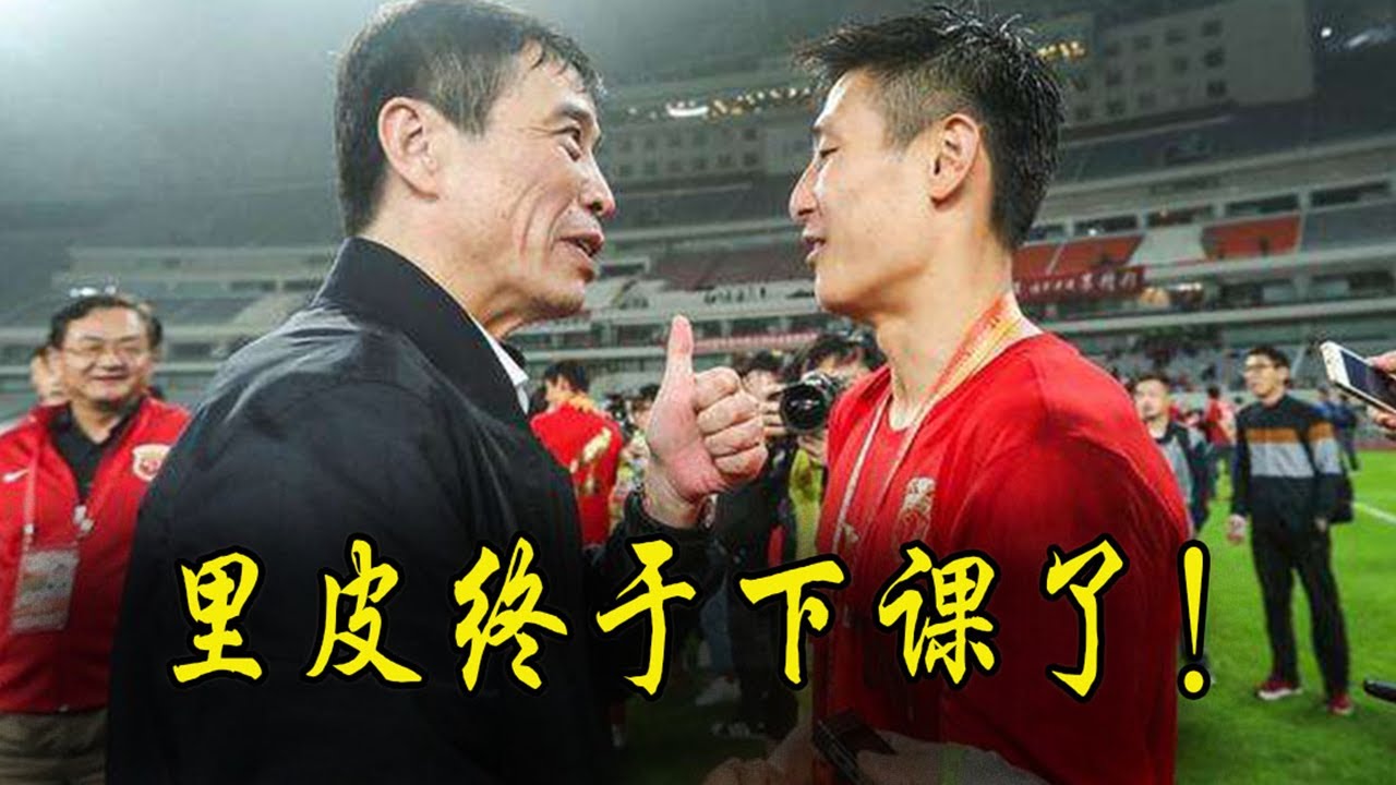 记者揭秘里皮辞职真正原因：没有得到足协的支持！