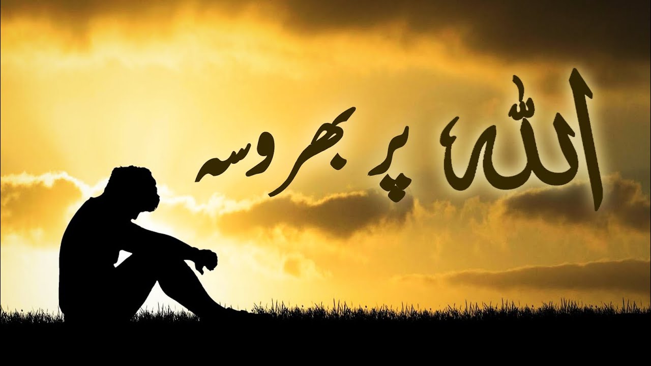 ALLAH Par Bharosa Rakh | Beautiful Spiritual Quotes | Listen the Islam Q.K