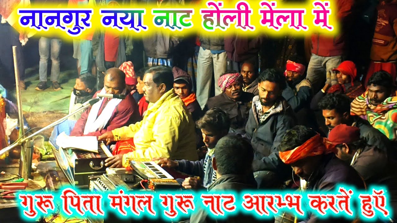 Nangur Naya naat Mangal guru Pilaa Das guru Bastar naat (6268515001,)