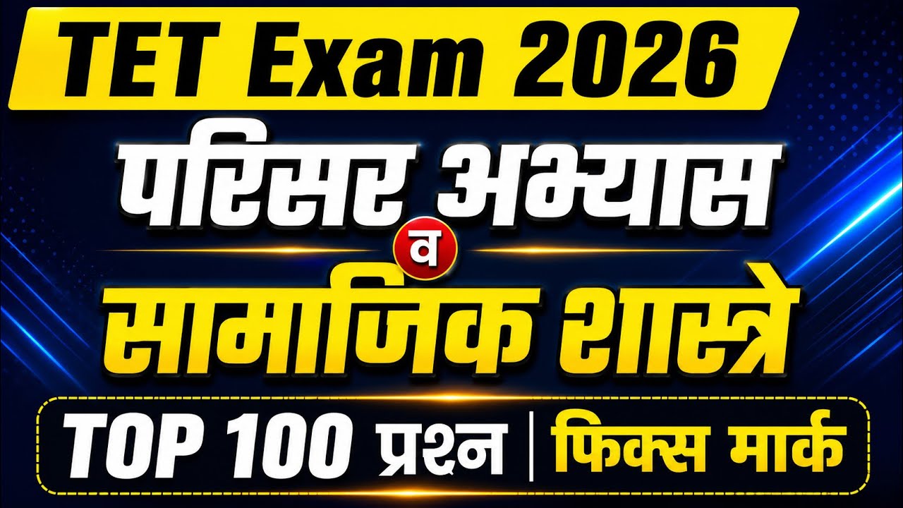 TET Exam Model Question Paper | TET Parisar Abhyas Paper 1 | Maha TET
