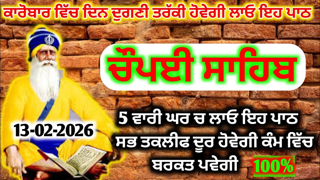 Chaupai Sahib Path LIVE / 5 ਵਾਰੀ ਘਰ ਚ ਲਾਓ ਇਹ ਪਾਠ, ਸਭ ਤਕਲੀਫ ਦੂਰ ਹੋਵੇਗੀ #ChaupaiSahib #Gurbani
