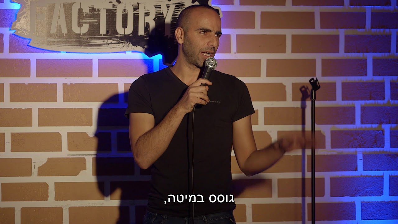 ספיישל טדי - סטנד אפ פקטורי | אסף מור יוסף