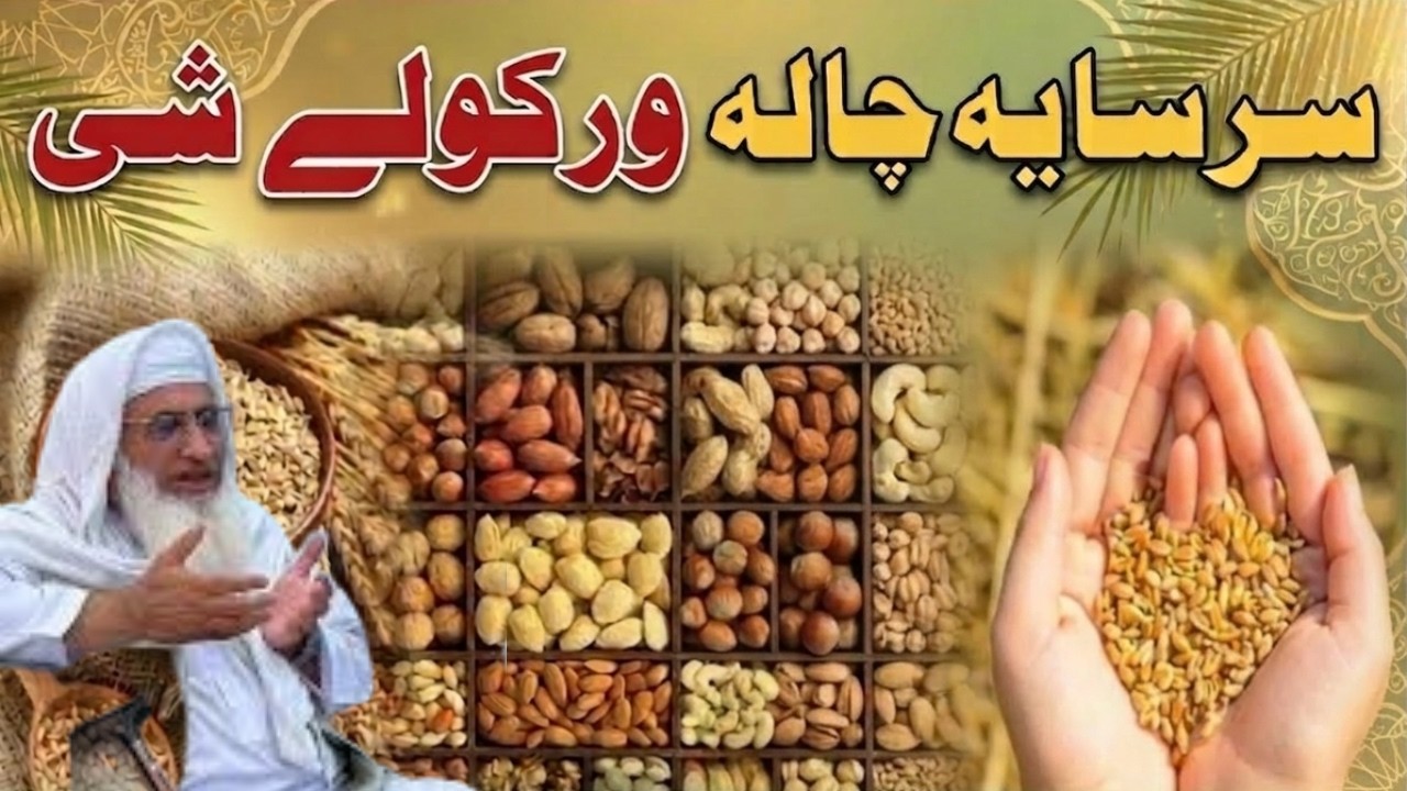Ramzan Ul Mubarak Masail | Maulana Sheikh Idrees Sahib New Pashto Bayan 2026