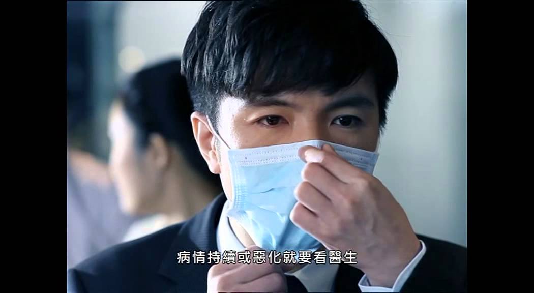 預防流行性感冒