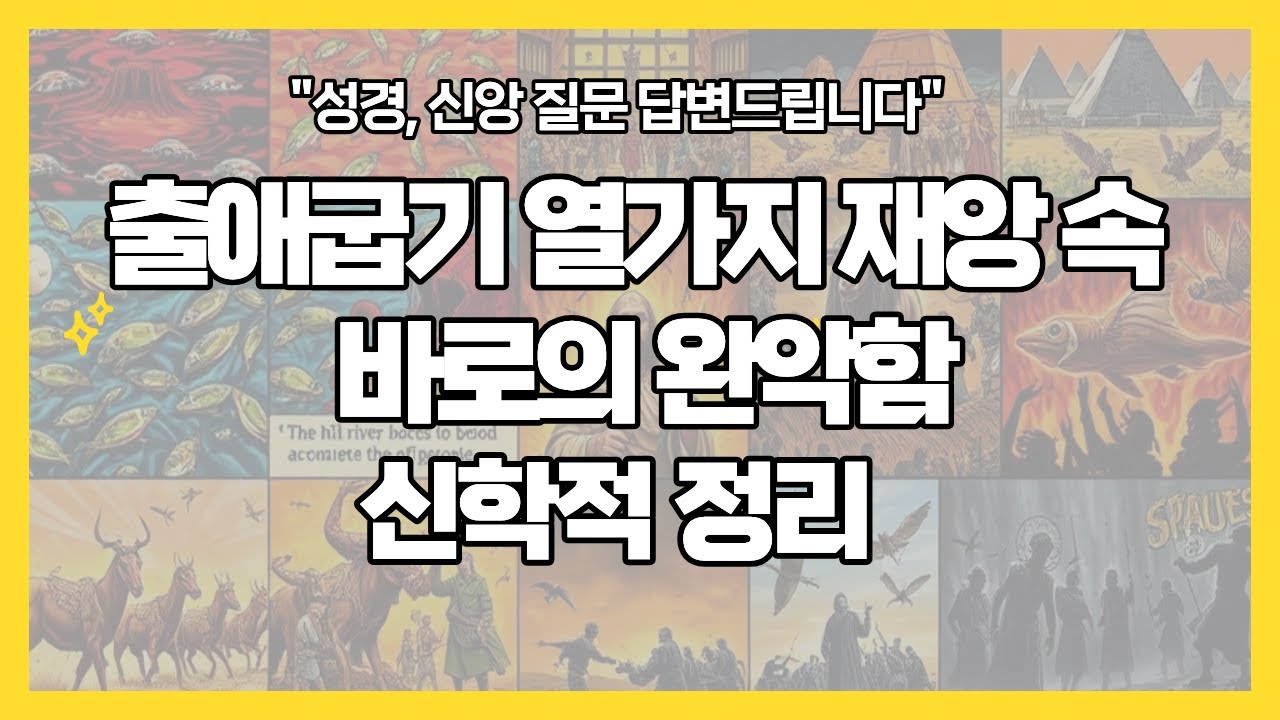 성경공부- 성경, 신앙에 대한 질문남겨주시면 답변드립니다.