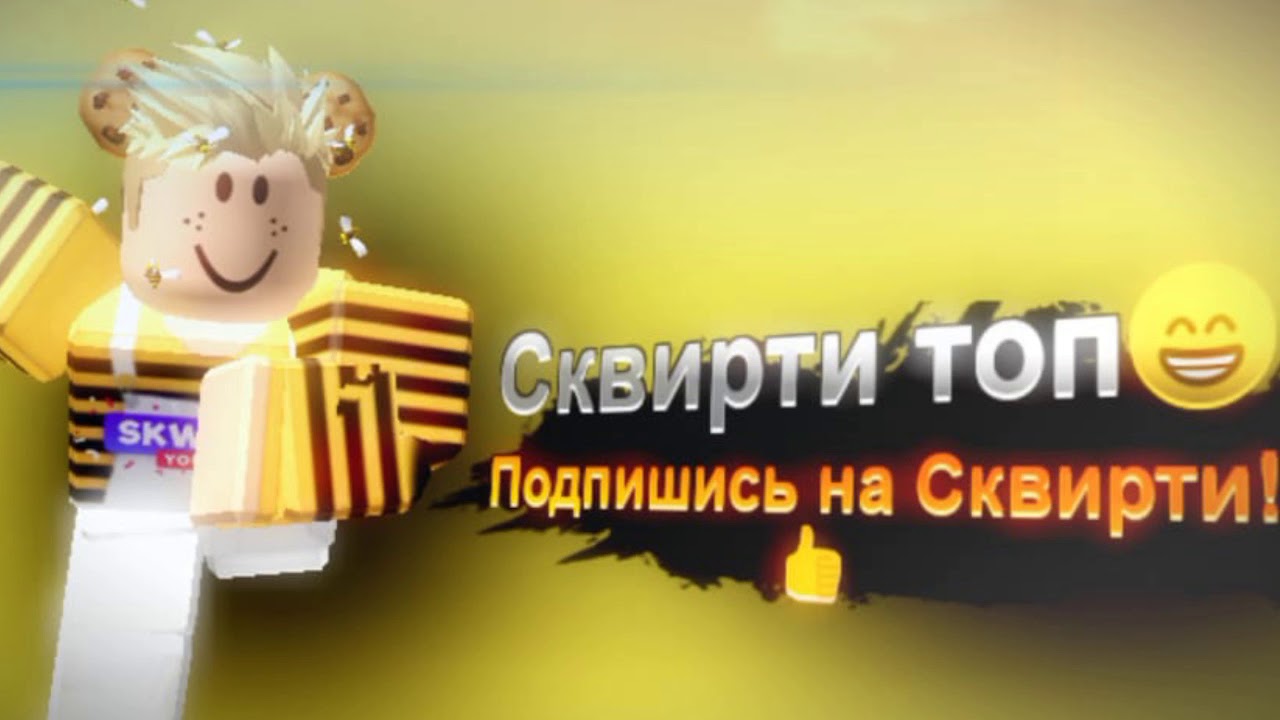 Я СОЗДАЛ КАРТИНКУ ДЛЯ SKWIRTY 🌉Dynoro - Hangover🌉