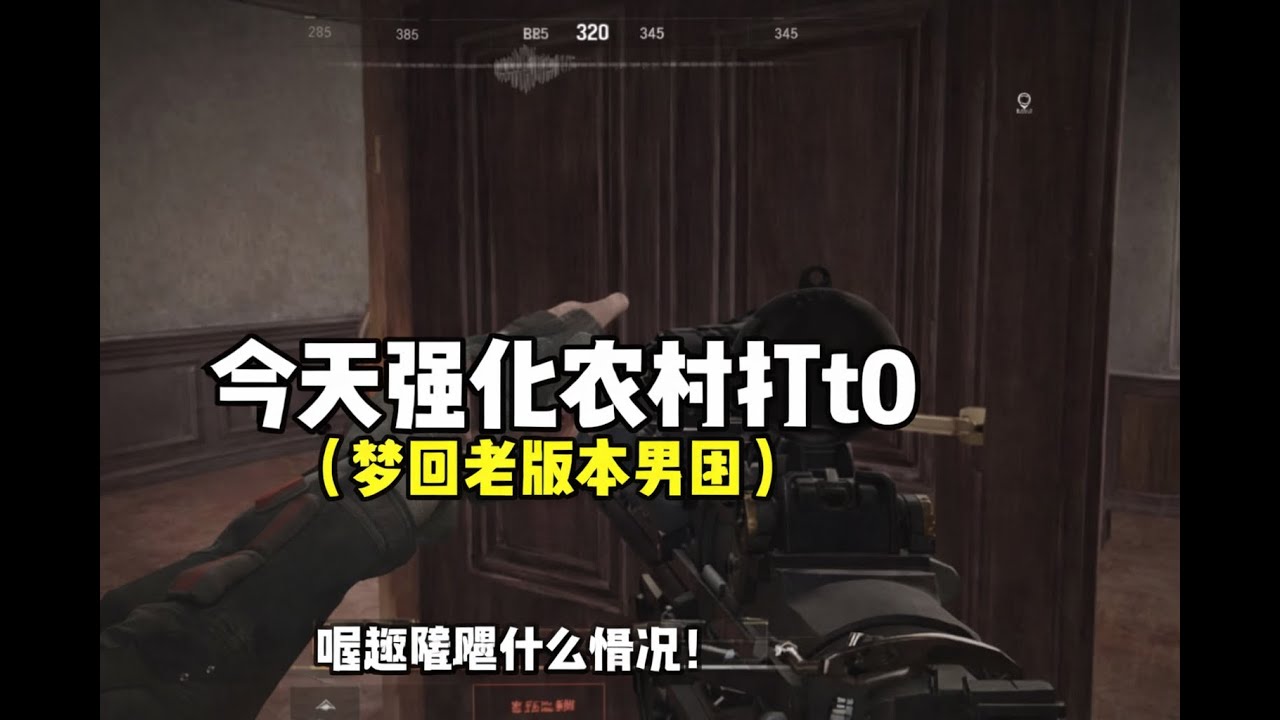 暗区突围 : 这男团怎么这么猛！