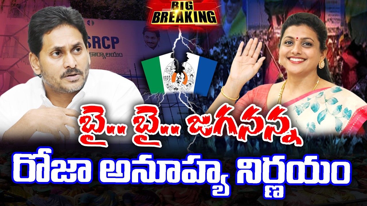 LIVE 🔴: R.K.Roja good bye to YCP ? | What is the next step of Roja ? | KKNewsTelugu