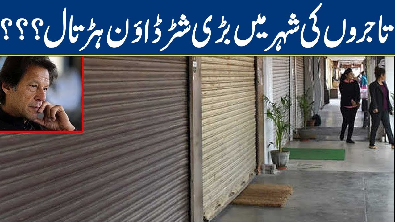 Big Shutter Down Strike call of Traders | Top Story | Lahore News HD