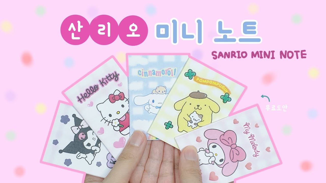산리오 미니 노트 만들기｜무료도안(도안없이가능)｜DIY Sanrio Mini NOTE